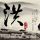 春天为什么黄色的花更早绽放